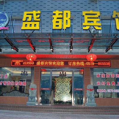 金华附近酒店_金华附近宾馆【同程酒店】-第 78 页