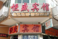 福州盛都酒店