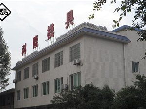 乐山市军盛纺织厂