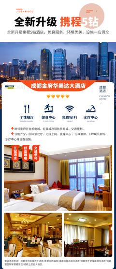 成都、九寨沟、黄龙与都江堰5日4晚尊享纯玩之旅