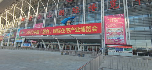 2020烟台住博会明日盛大开幕，城建与双招双引推介会同期举行
