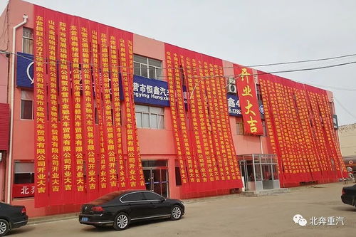 北奔重卡东营形象店盛都盛大开业，开启区域服务新篇章